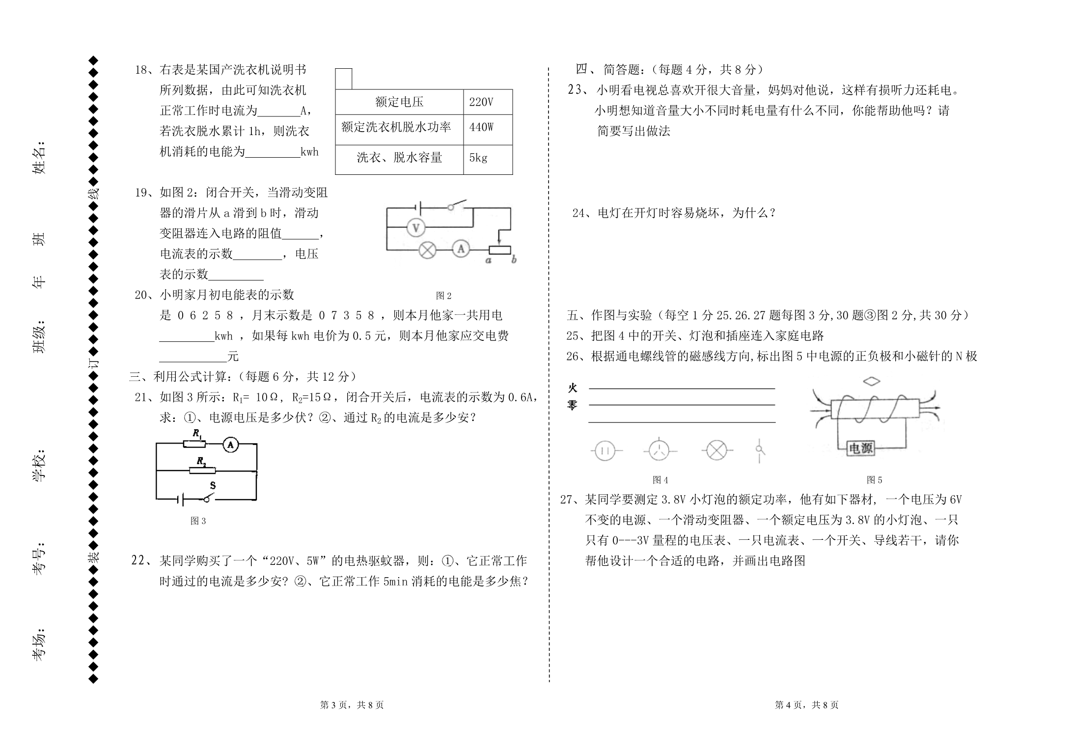 2009--2010(下)八年级物理期末统一监测试卷_第2页