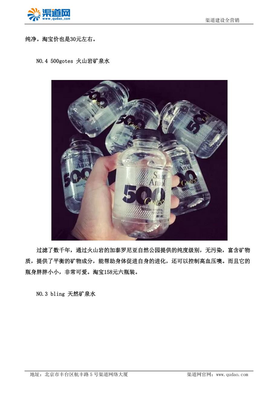 《欢乐颂》大结局渠道网带你看十款高颜值矿泉水安迪喝的才第九_第4页