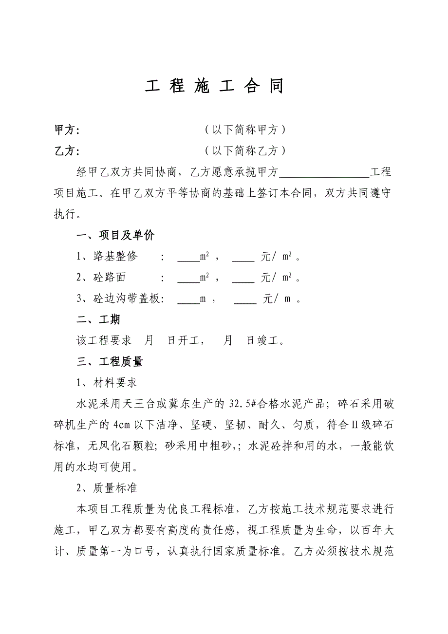 水泥路施工合同_第1页