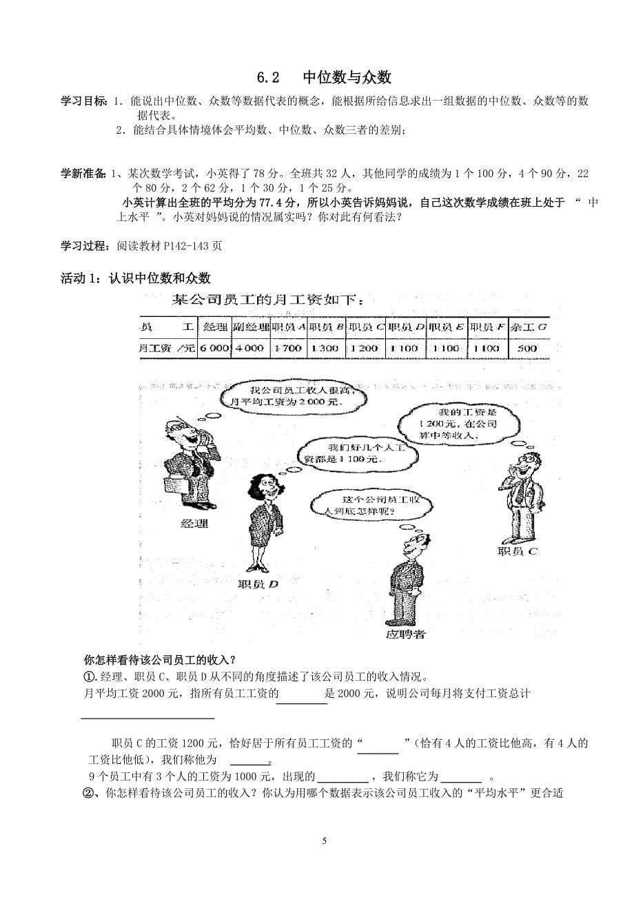 北师大版八年级上册第六章数据的分析导学案_第5页