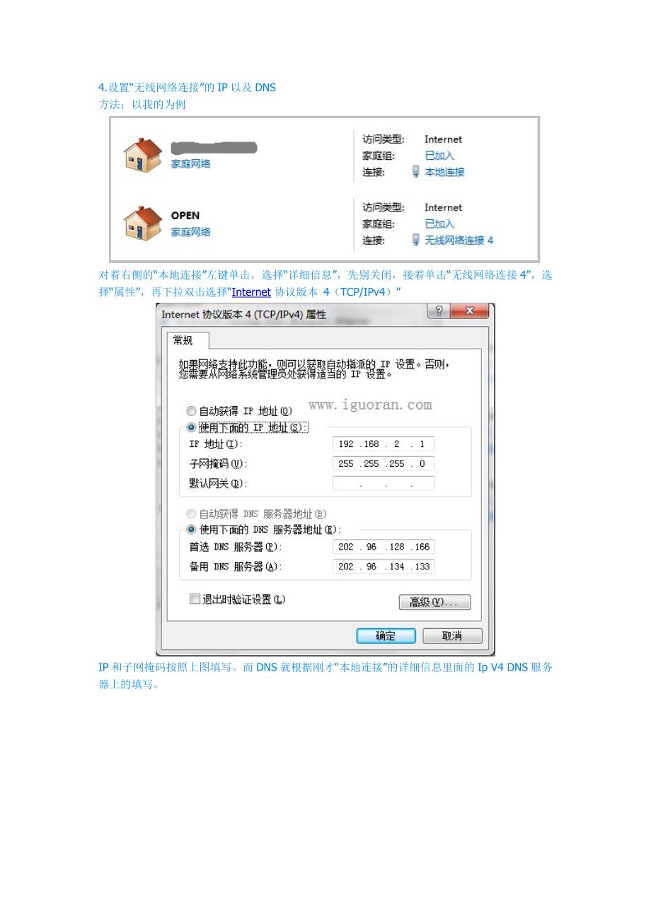 共享设置无需无线路由器也能用_第2页