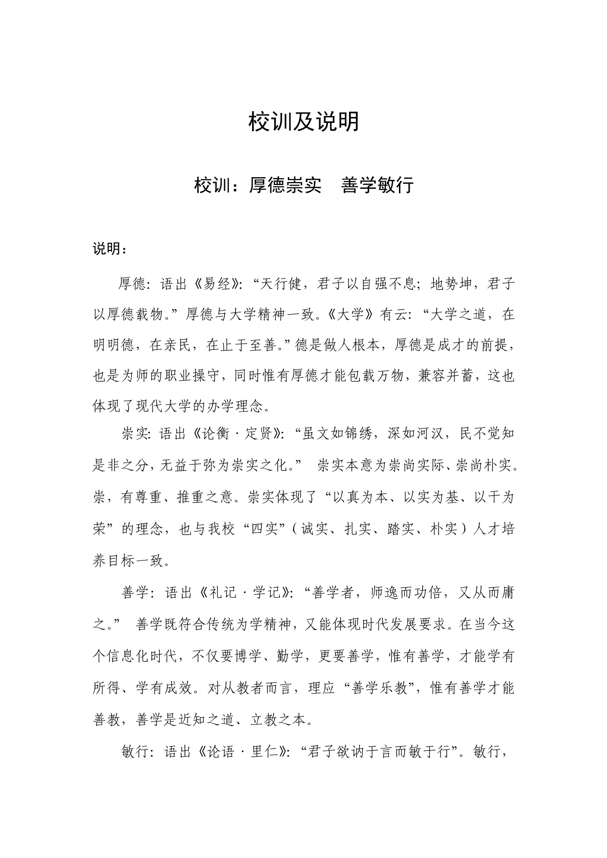 信阳师范学院新校训_第1页
