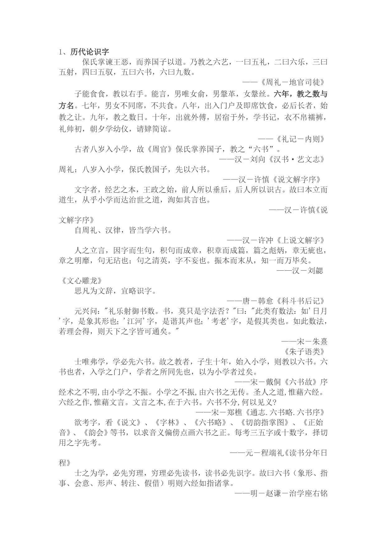 传统私塾教育识字教学经验初编_第2页