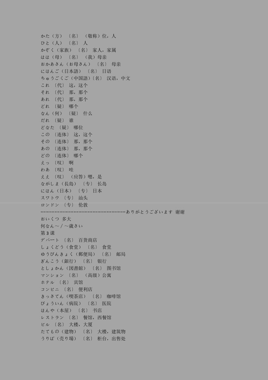 新编标准日本语初级上册单词_第3页