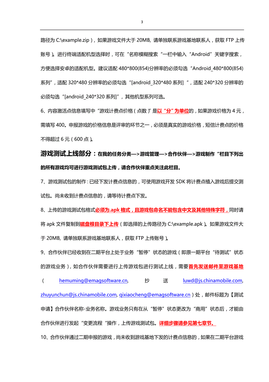 二期平台安卓游戏(单机)申报、测试、上线操作手册4.23_第3页