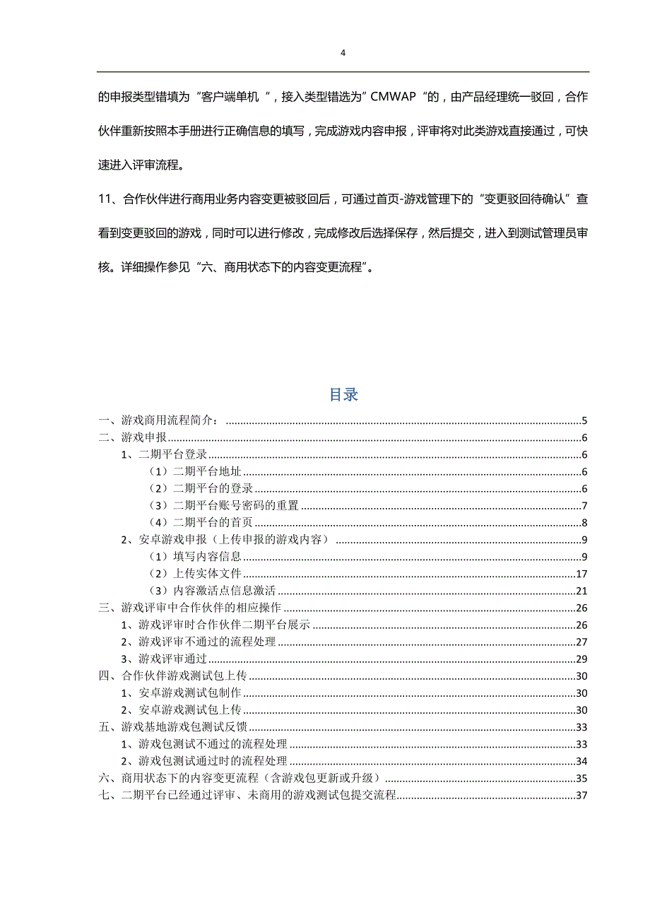 二期平台安卓游戏(单机)申报、测试、上线操作手册4.23_第4页