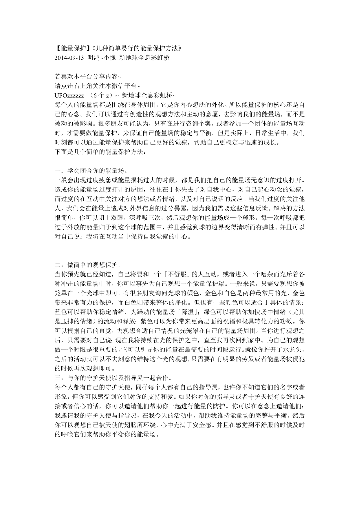 几种简单易行的能量保护方法_第1页