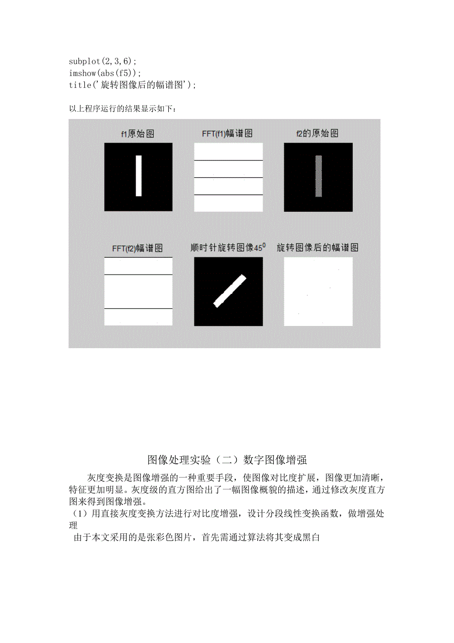 中南大学数学院数字图像处理报告1_第4页