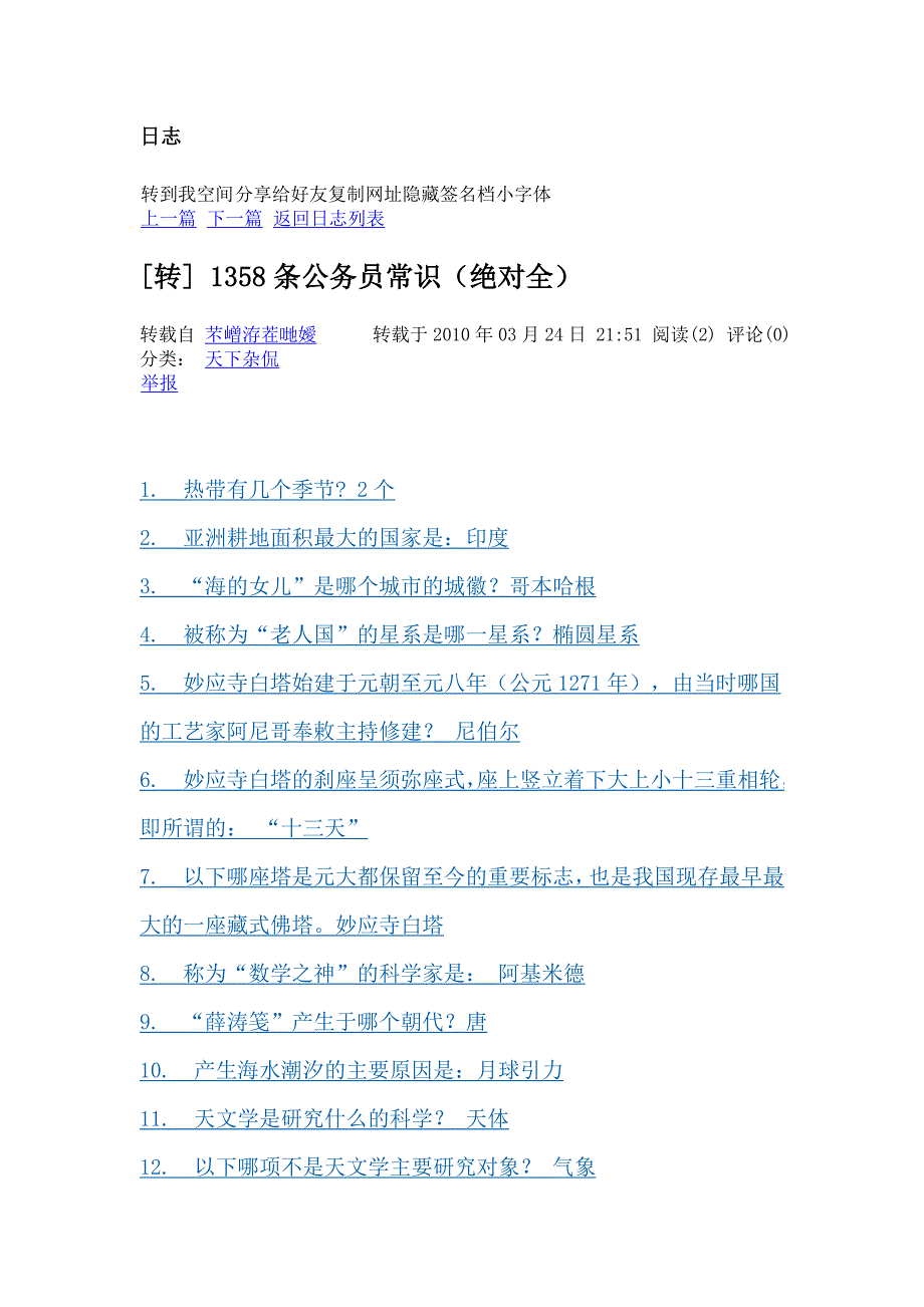 公务员考试常识文档_第1页