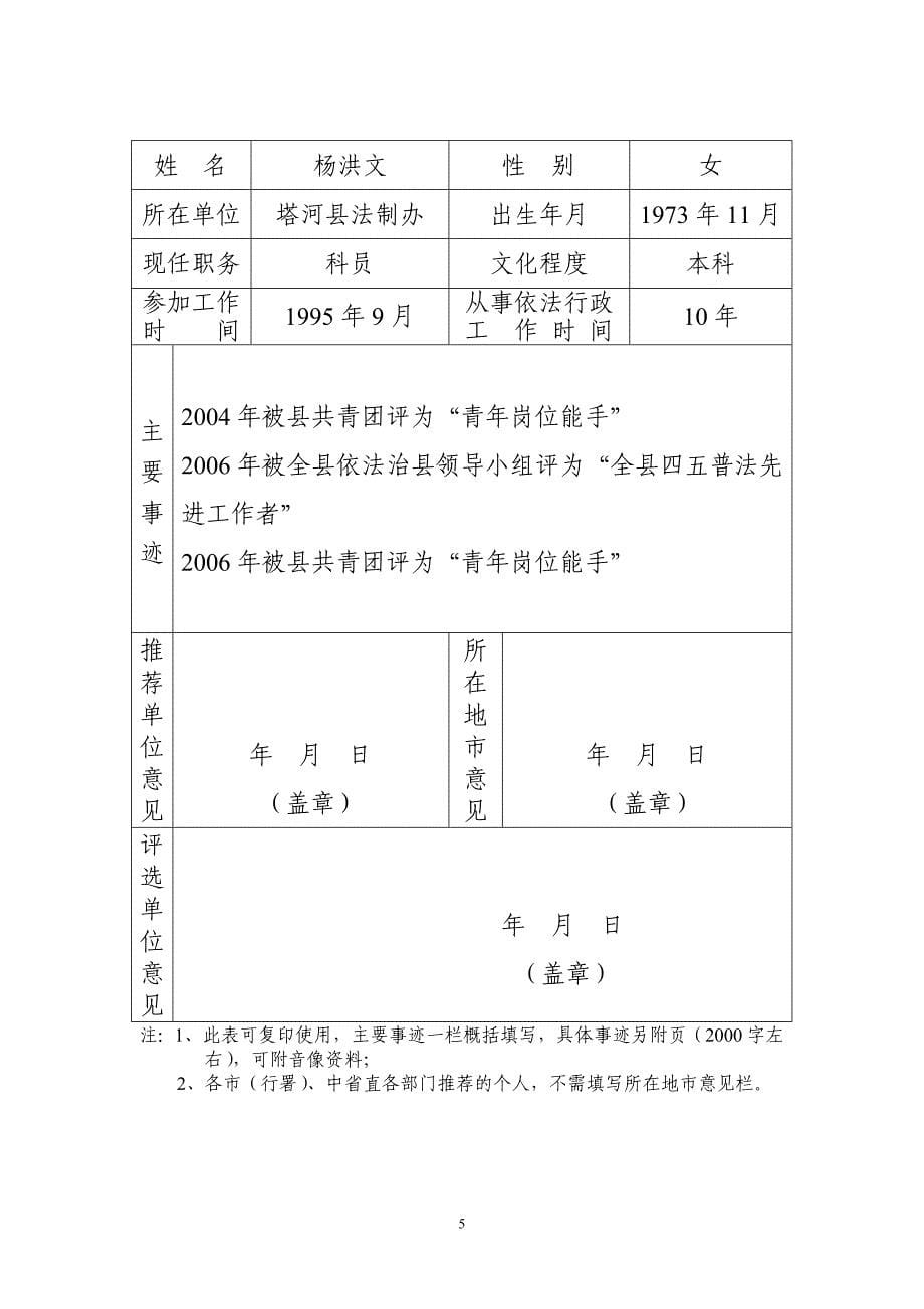 依法行政先进个人事迹材料_第5页