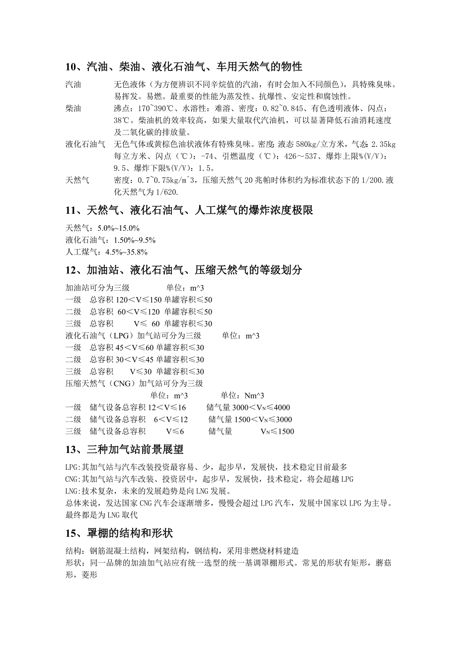 加油加气站复习大纲含答案_第2页