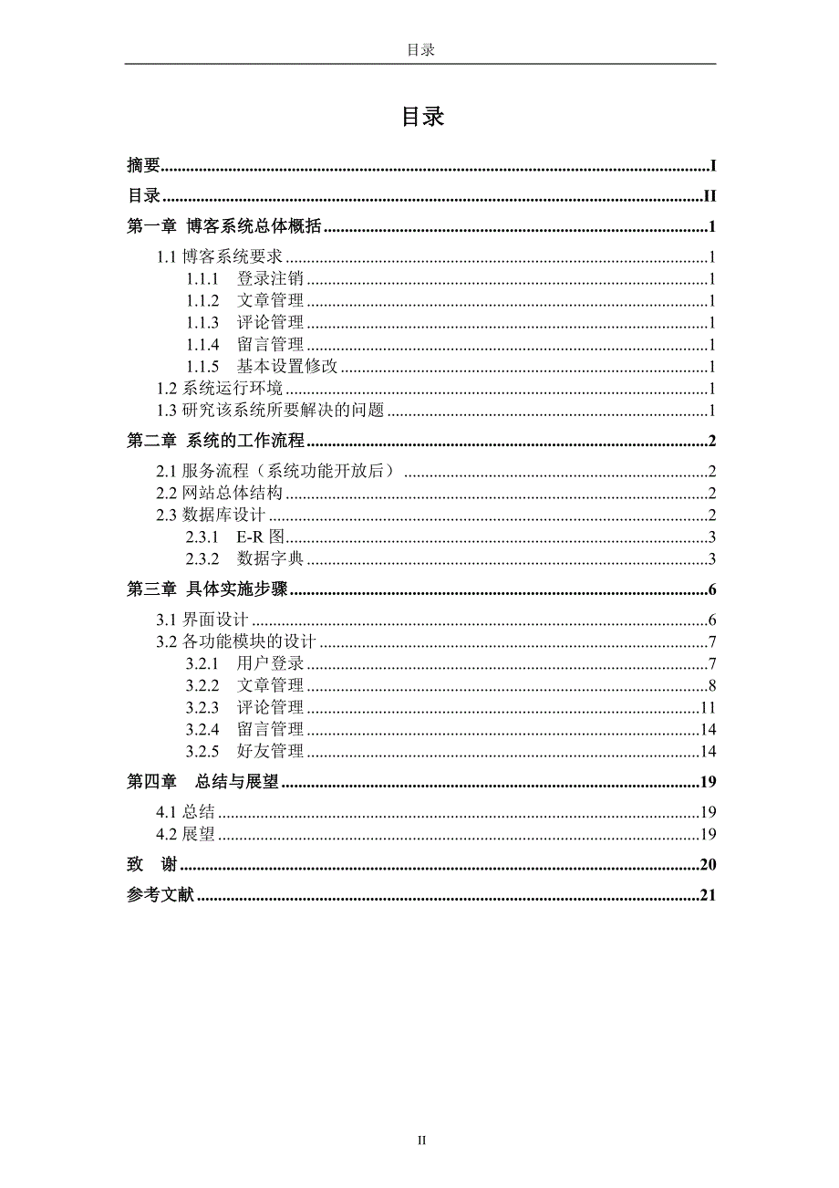 php博客系统论文模版_第2页