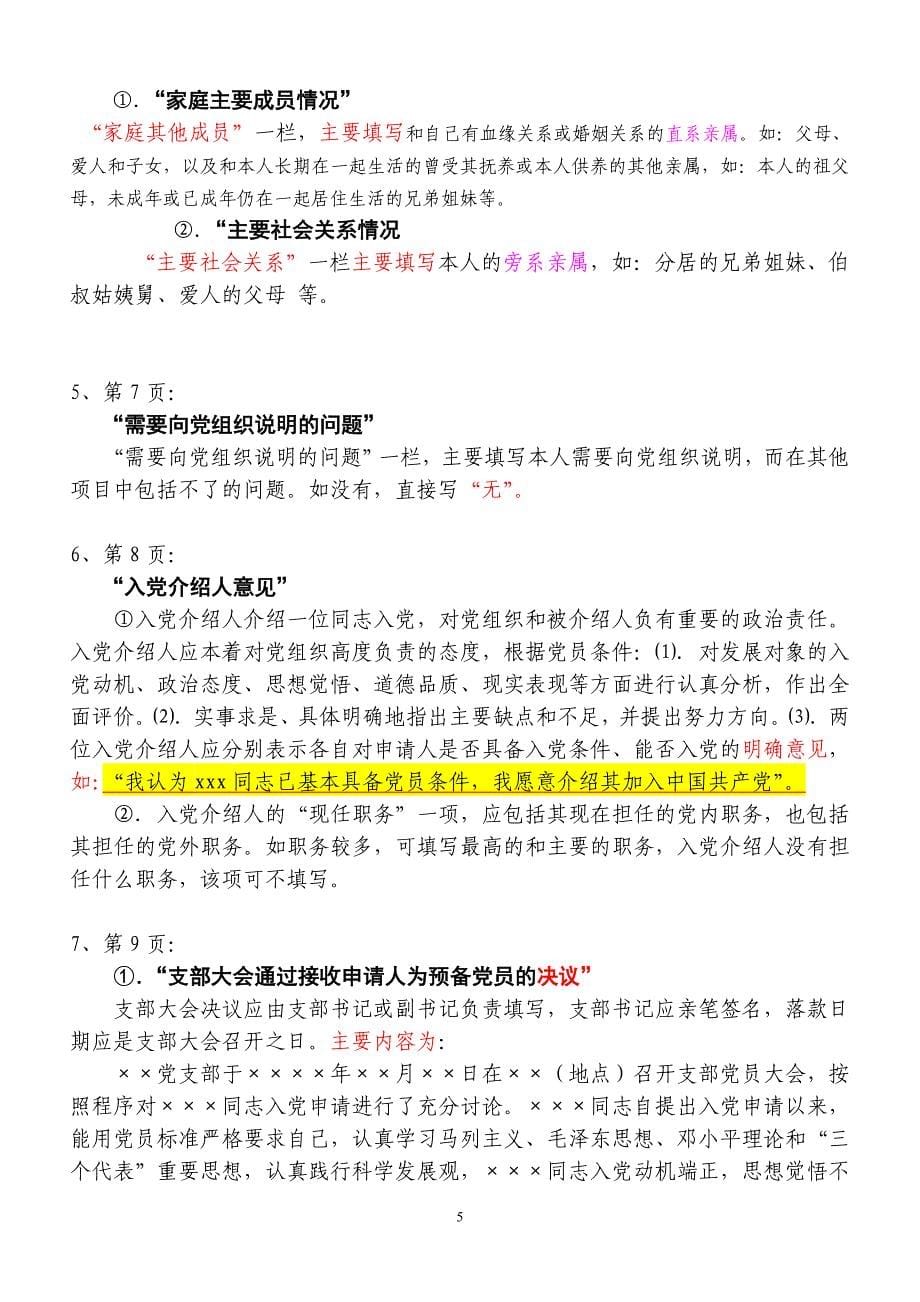 入党积极分子考察表、入党志愿书填表说明_第5页