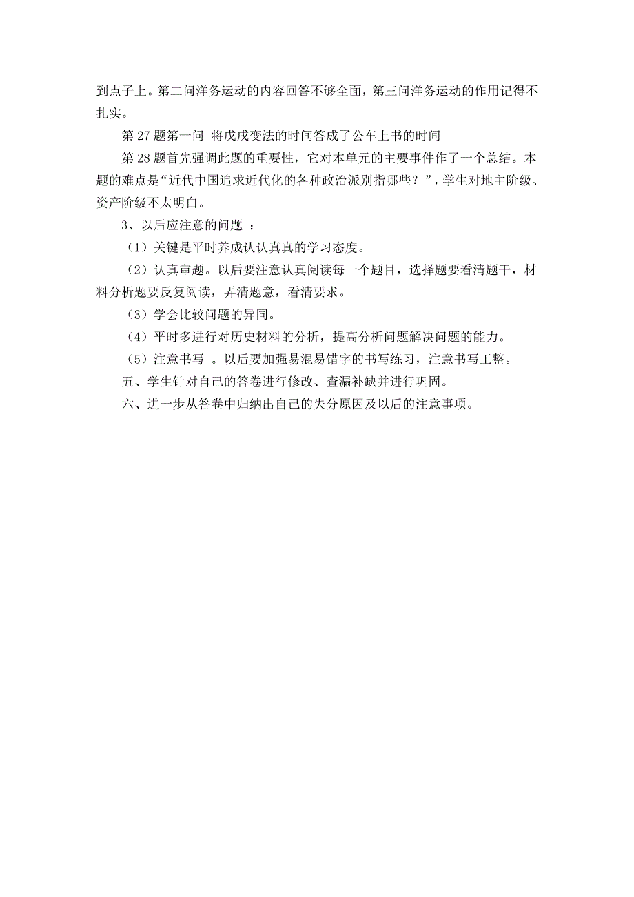 八年级上册历史第一二单元试卷讲评课教案_第2页