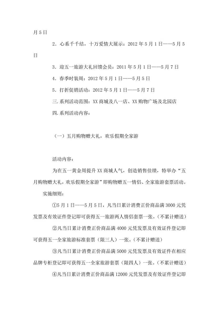 五一劳动节促销活动方案_第2页