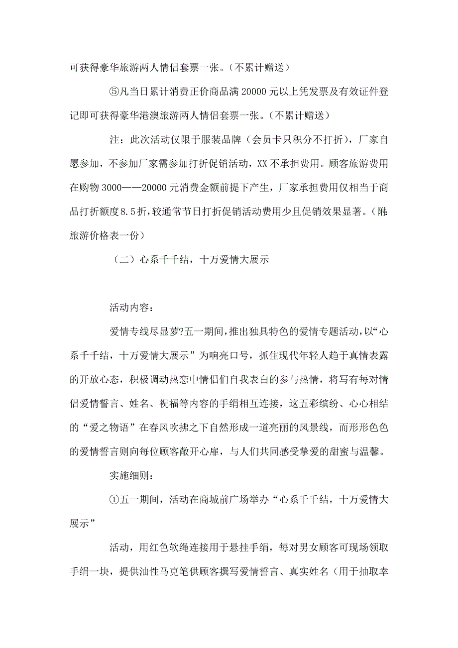 五一劳动节促销活动方案_第3页