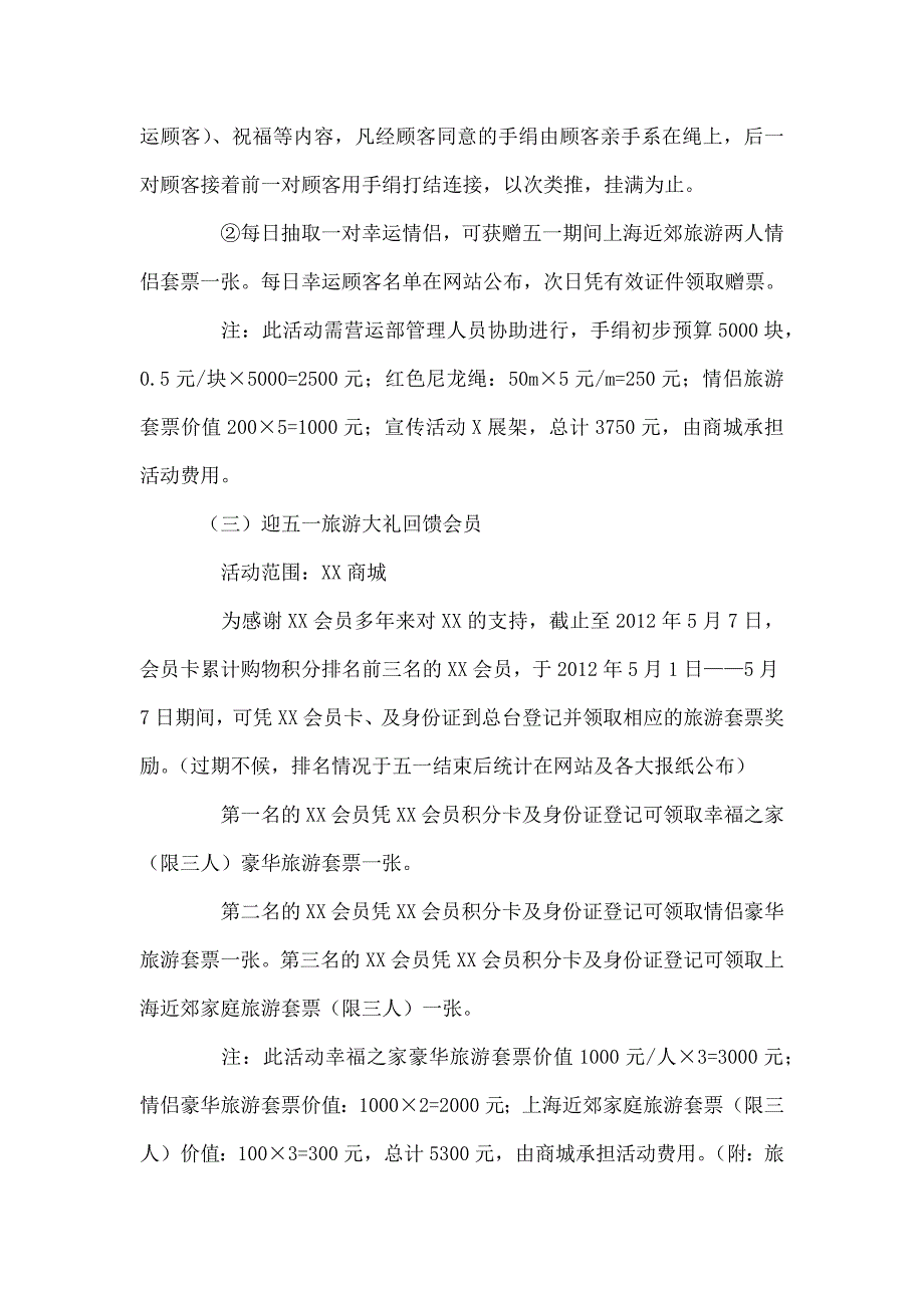 五一劳动节促销活动方案_第4页