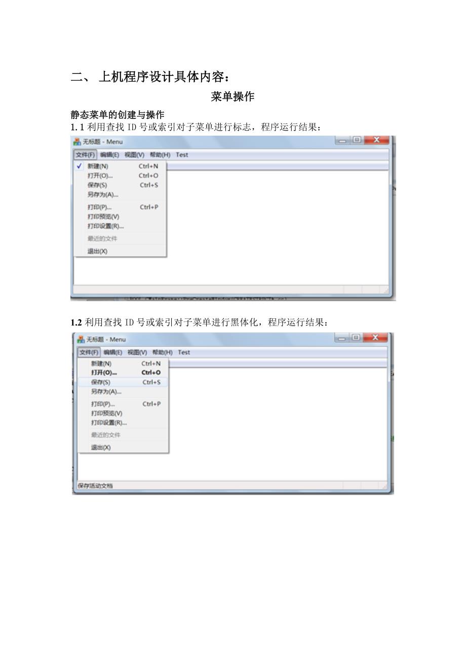 中南大学数学院面向对象报告菜单操作_第2页