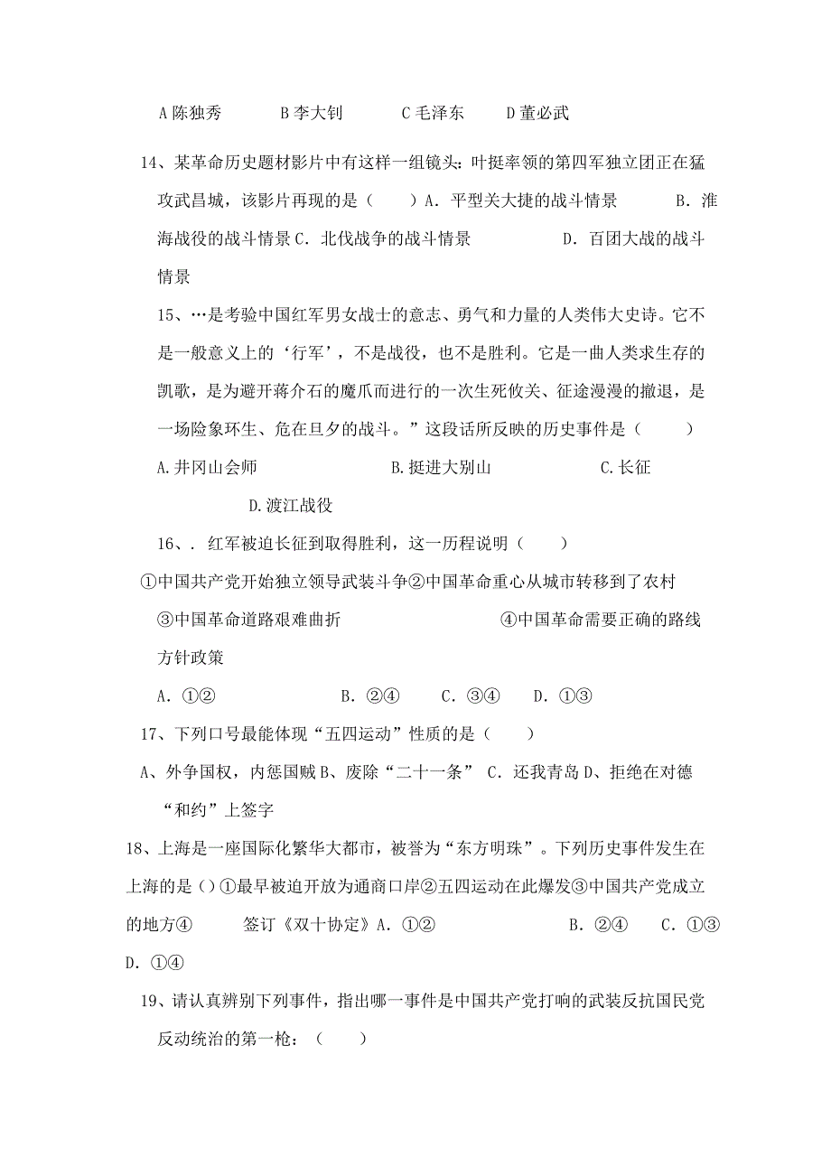 八年级历史上册第三单元测试题_第3页