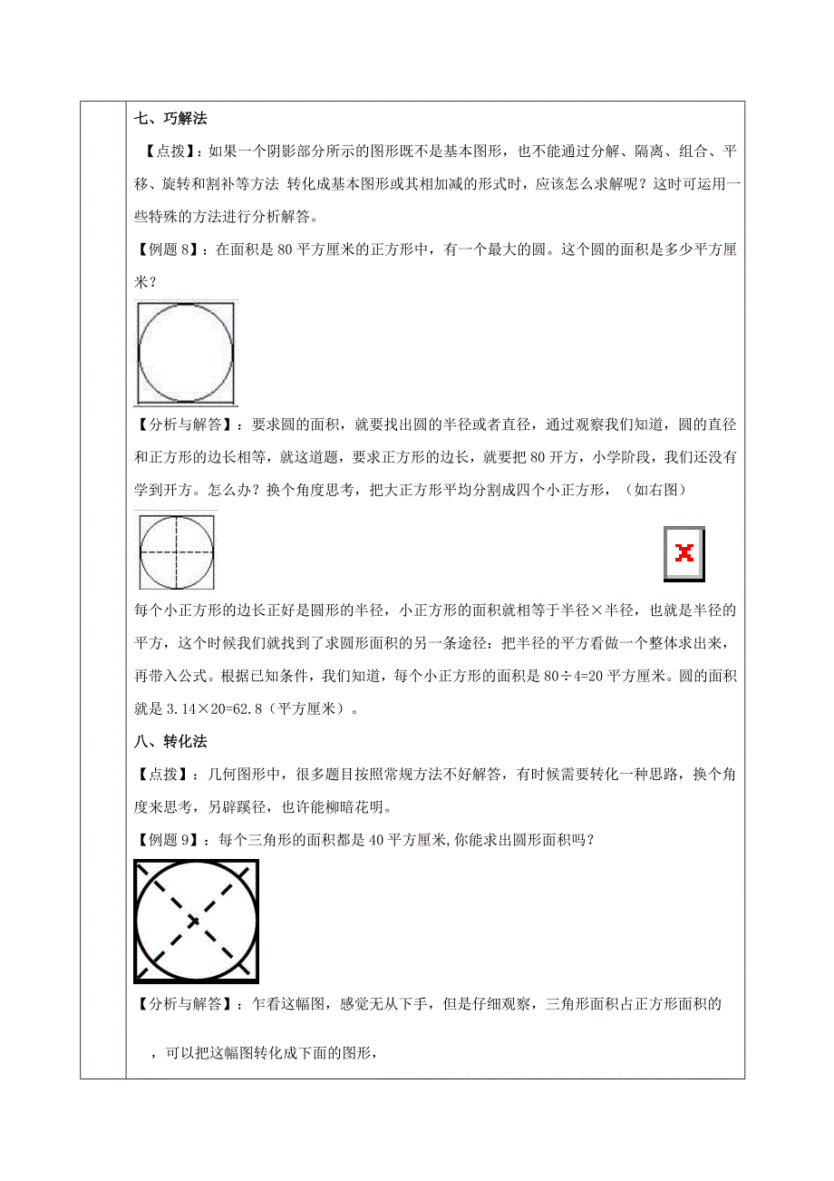 六年级求阴影部分例题及练习(含答案)_第4页