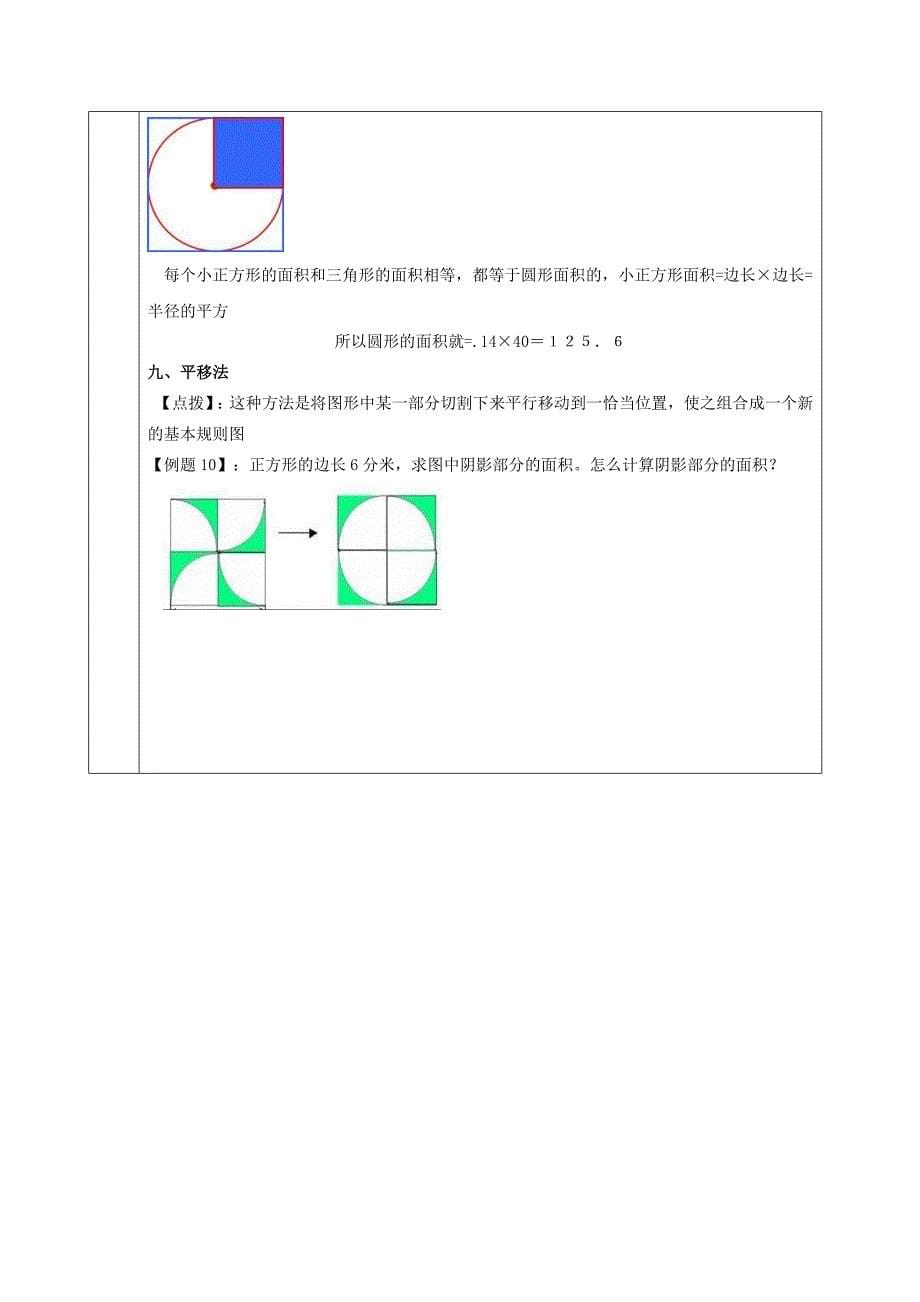 六年级求阴影部分例题及练习(含答案)_第5页