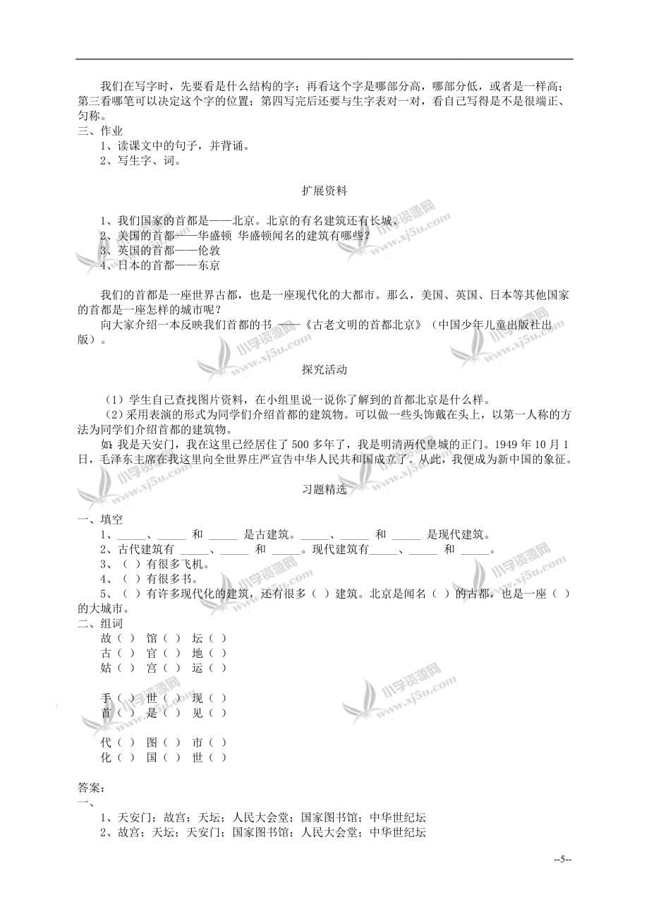 新课标人教版小学语文第三册教案完全版_第5页