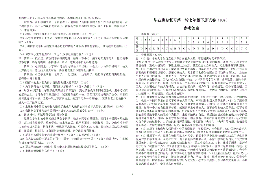 初三总复习第一轮七级下试卷_第3页