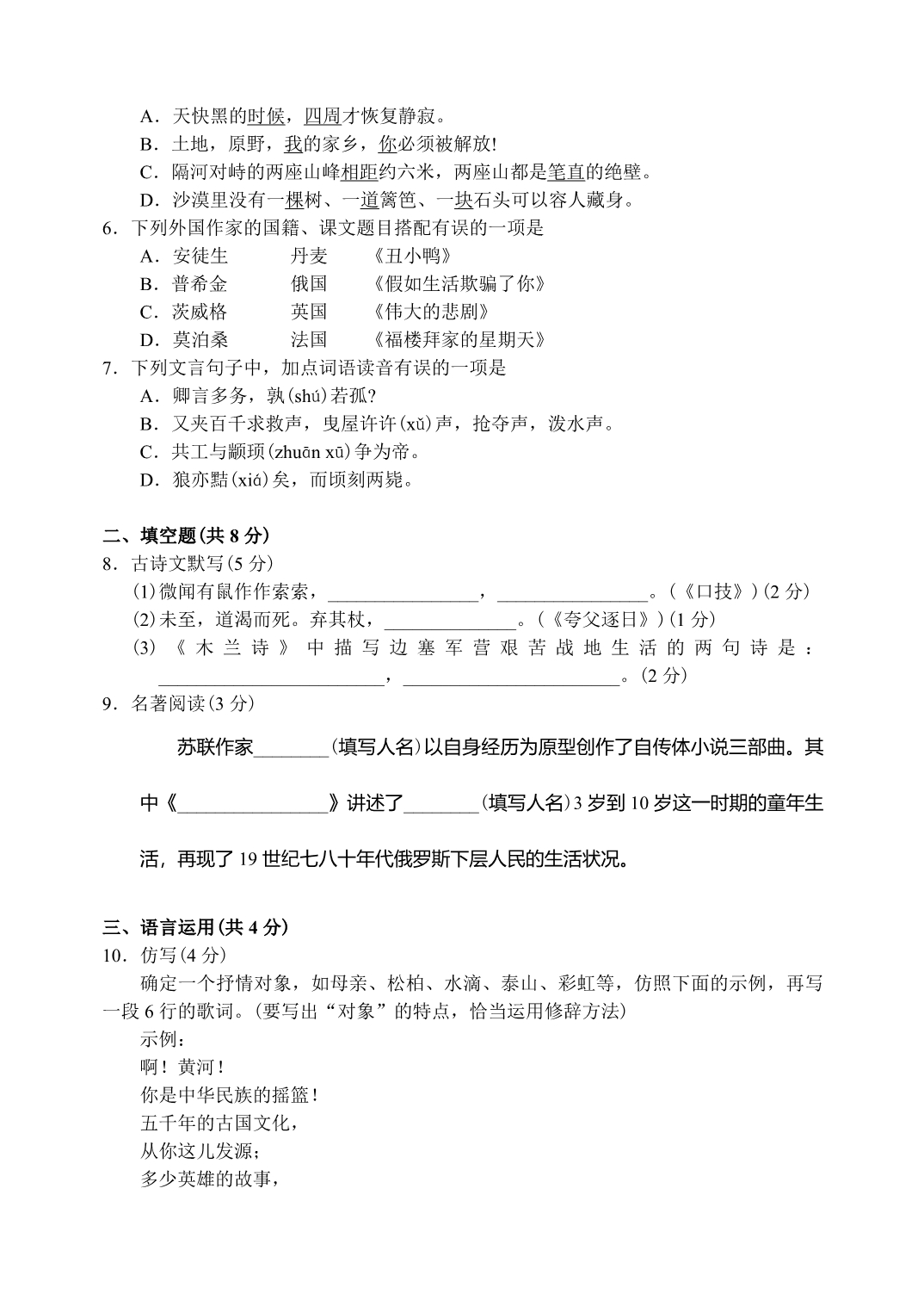 北京市西城区10-11下学期初一语文期末考试试卷_第2页