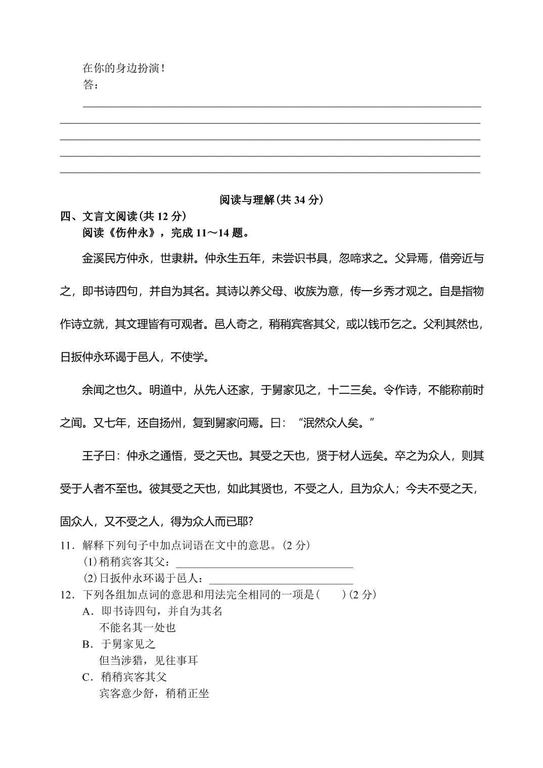 北京市西城区10-11下学期初一语文期末考试试卷_第3页
