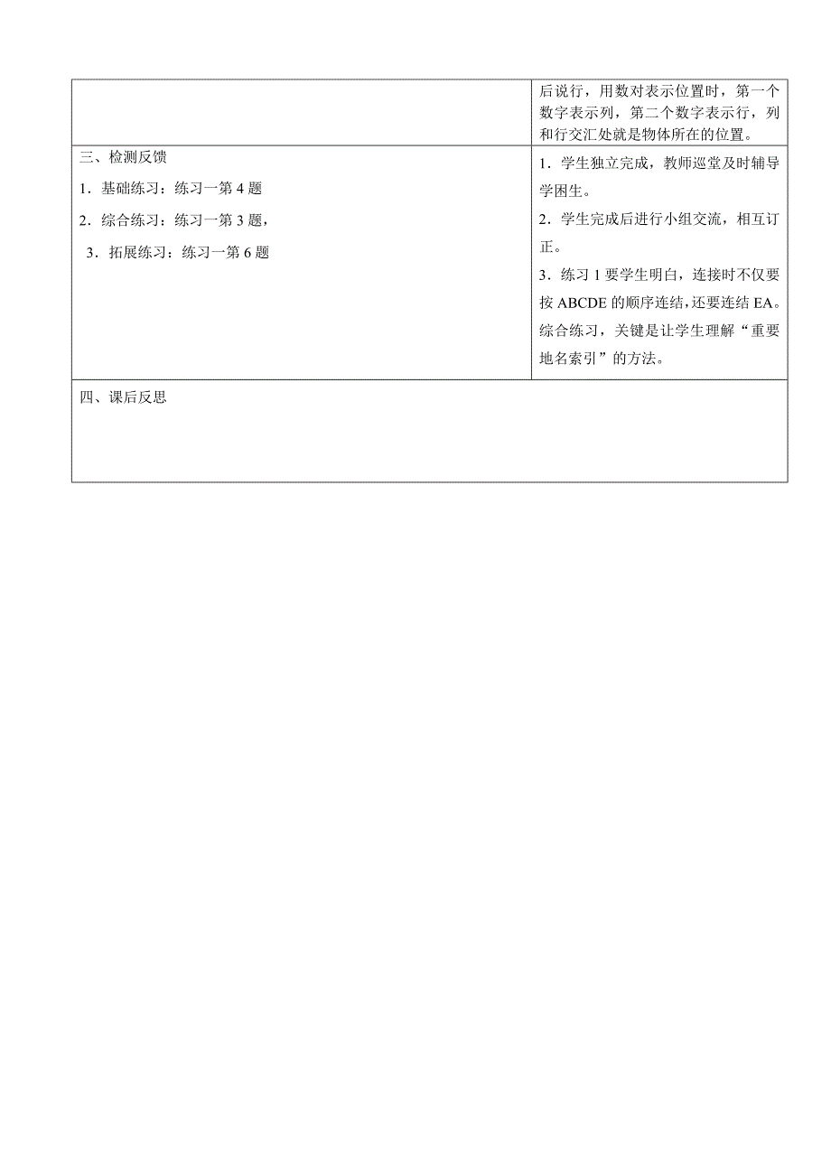 在方格纸上用数对确定位置教学设计_第2页