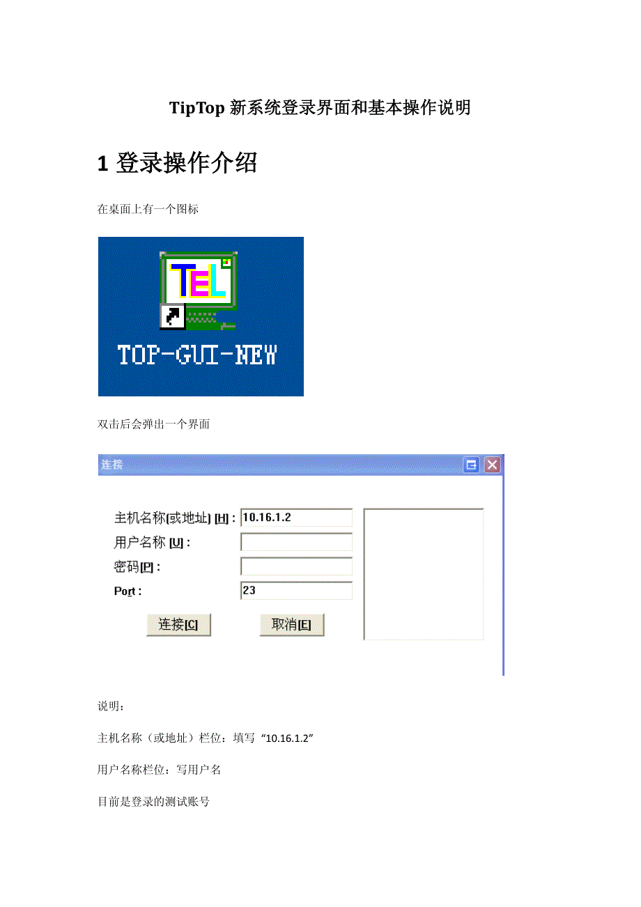 ERP(tiptop)基本操作_第1页