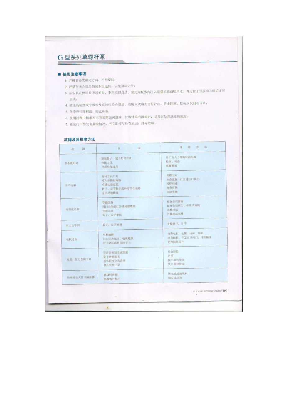 G单螺杆泵使用说明书_第2页