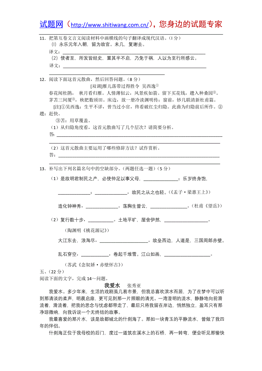 2008年高考试题——语文(四川卷)_第4页