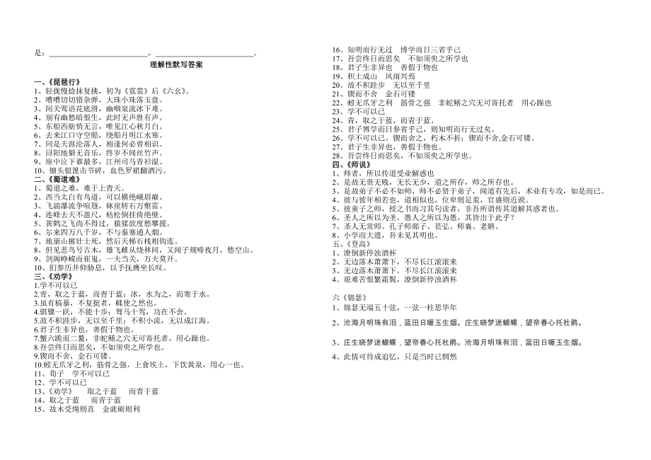 必修三理解性默写《琵琶行》《蜀道难》《师说》《劝学》《登高》《锦瑟》_第4页