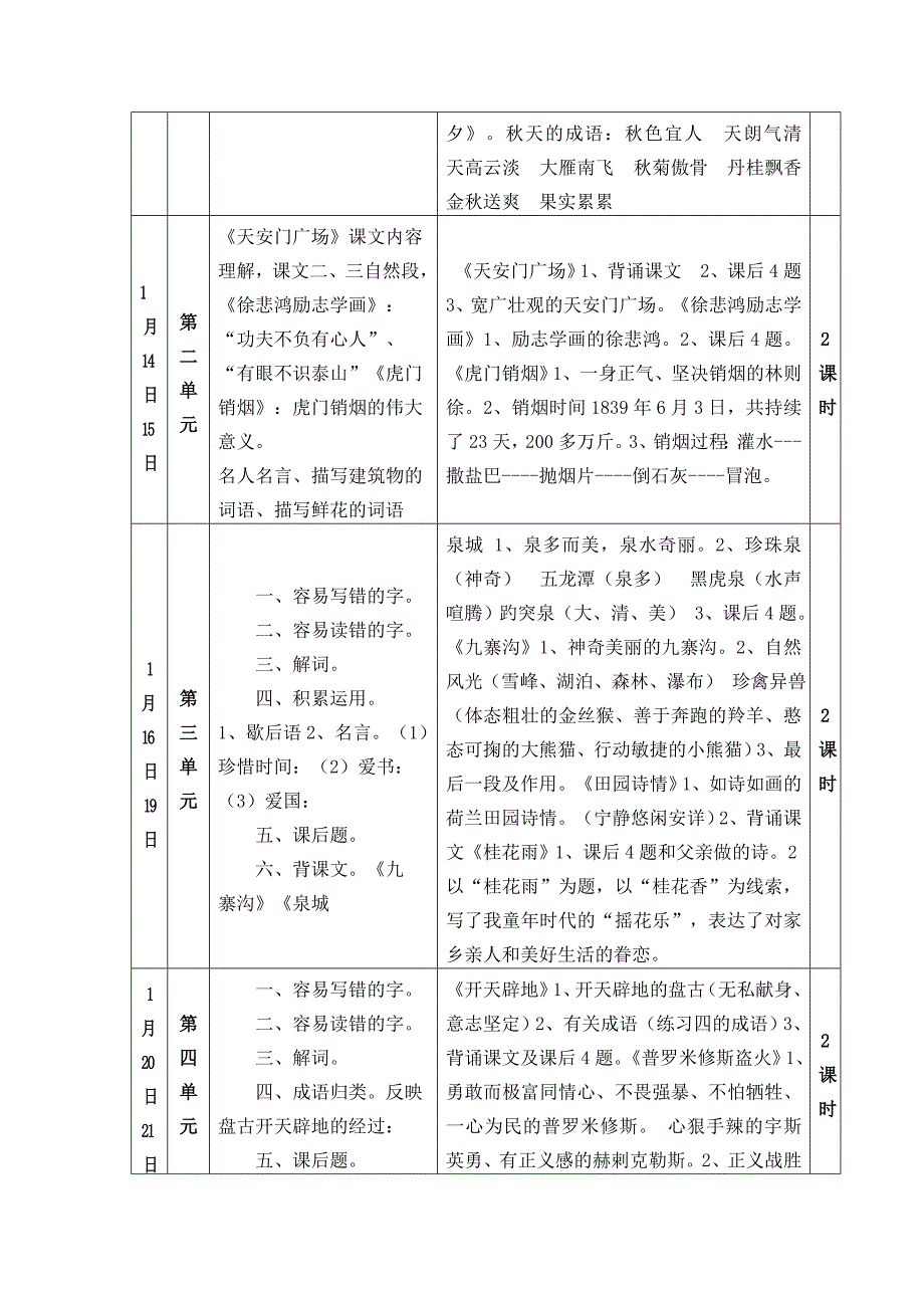 四年级语文上册期末复习计划_第3页