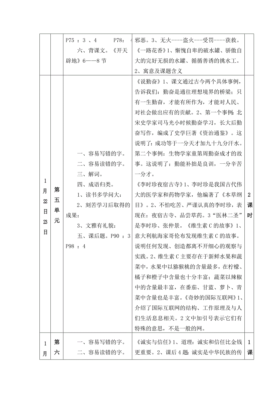 四年级语文上册期末复习计划_第4页