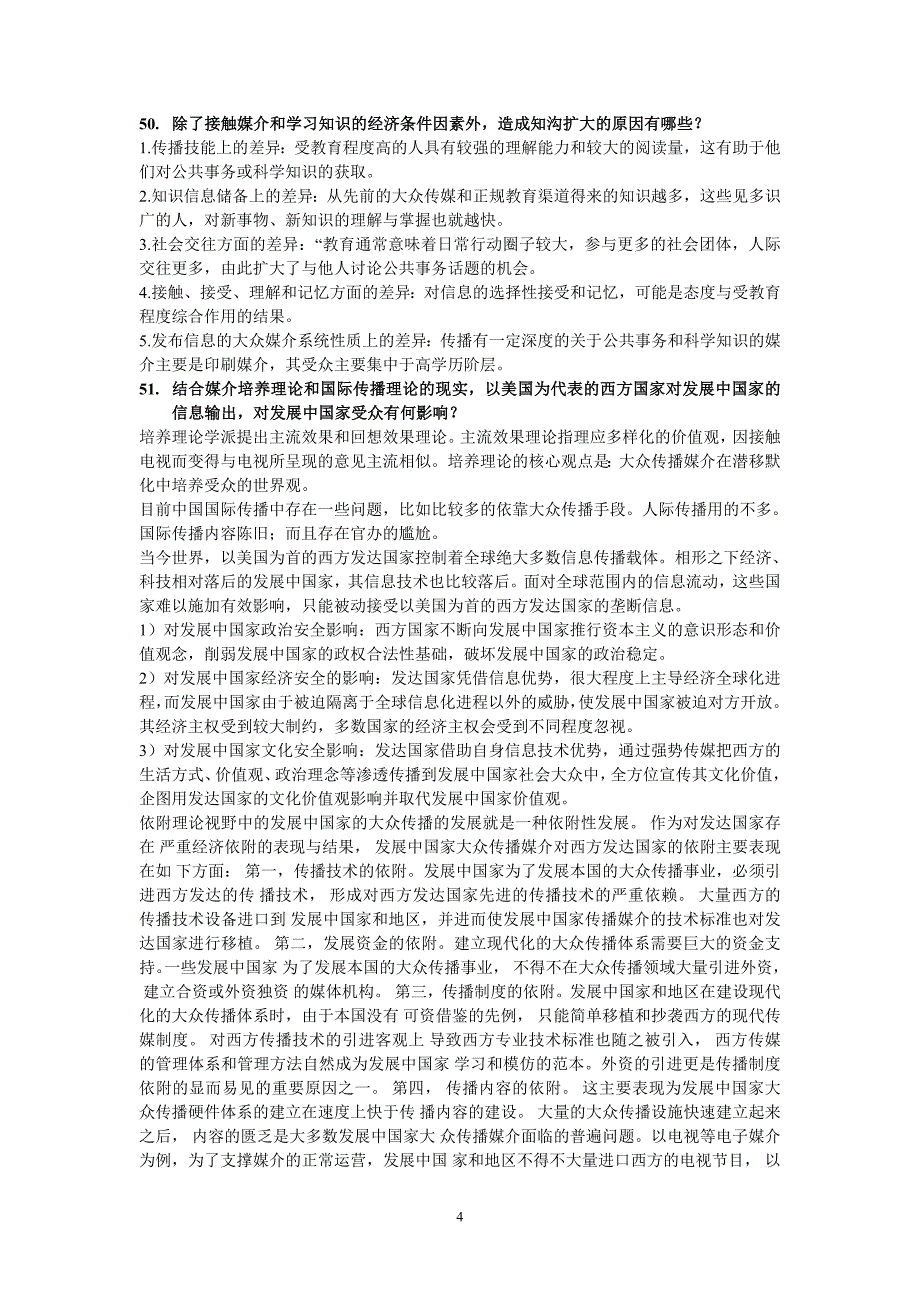 传播学概论期末复习重点(选择、简答)_第4页