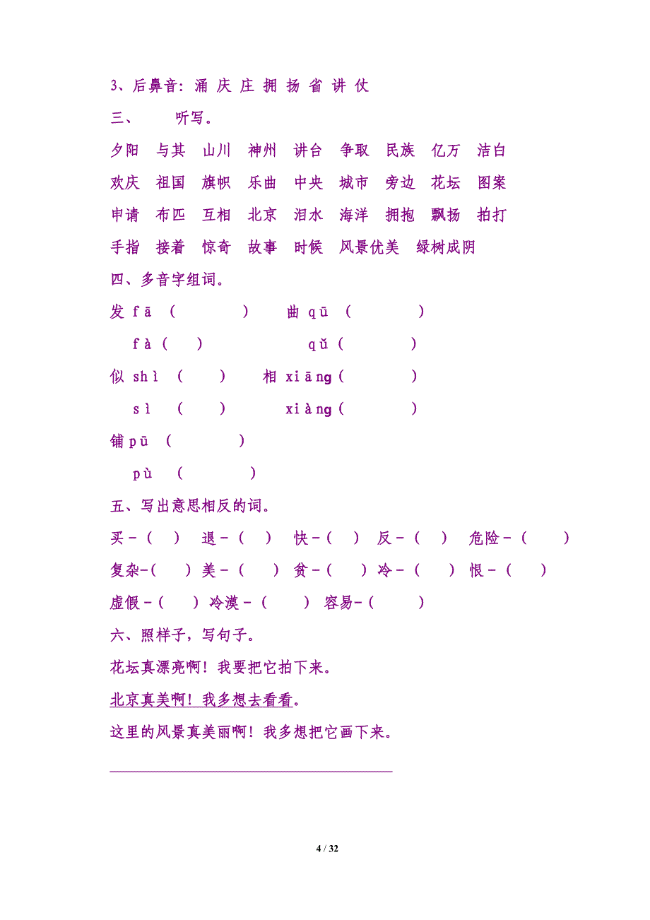 小学语文二年级上册分类复习资料-8_第4页