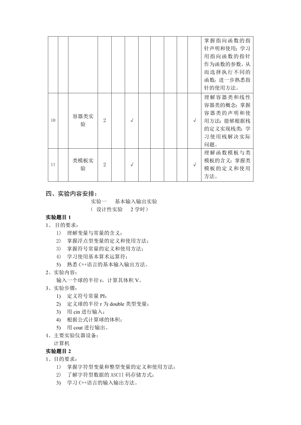 《面向对象程序设计》实验大纲_第5页