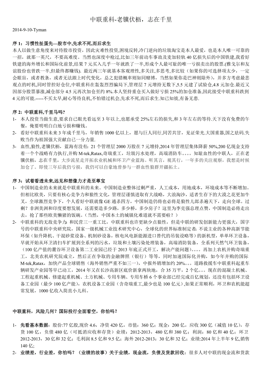 中联重科-老骥伏枥志在千里_第1页