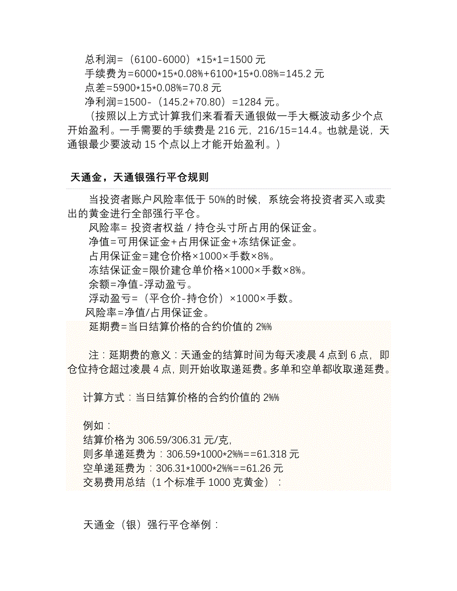 【迷金醉之】天通银详细介绍_第3页