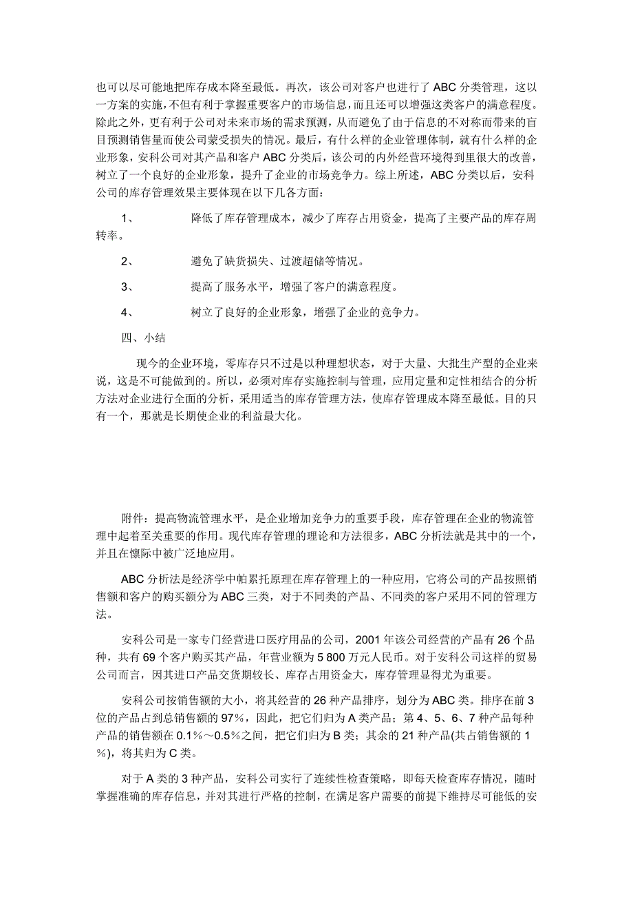 安科公司物流管理案例分析_第3页