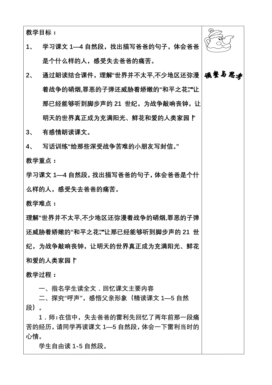 一个中国孩子的呼声_第3页