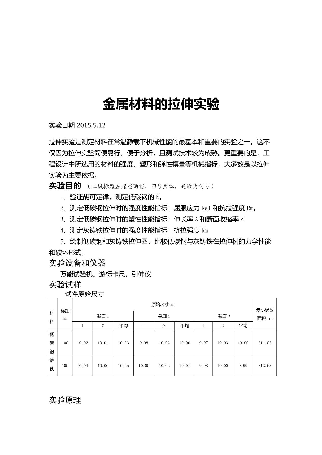 【2017年整理】工程力学实验报告_第2页