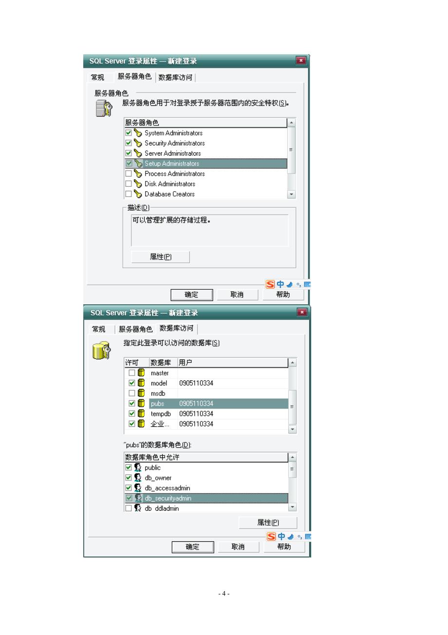 3-34-党娅婷《企业固定资产管理系统》课程设计(09级)new_第4页