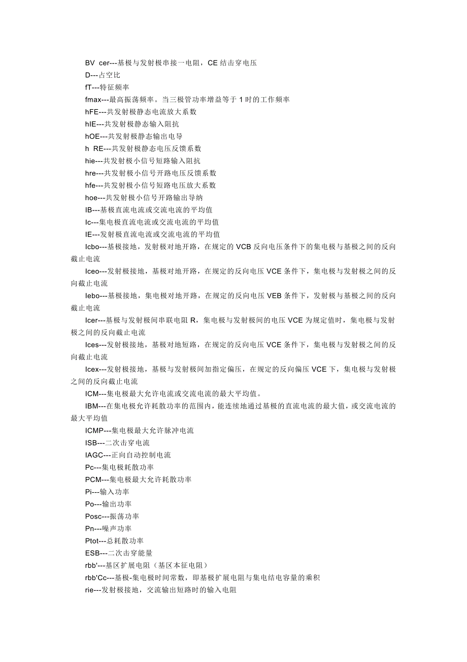 【2017年整理】双极型晶体管_第3页