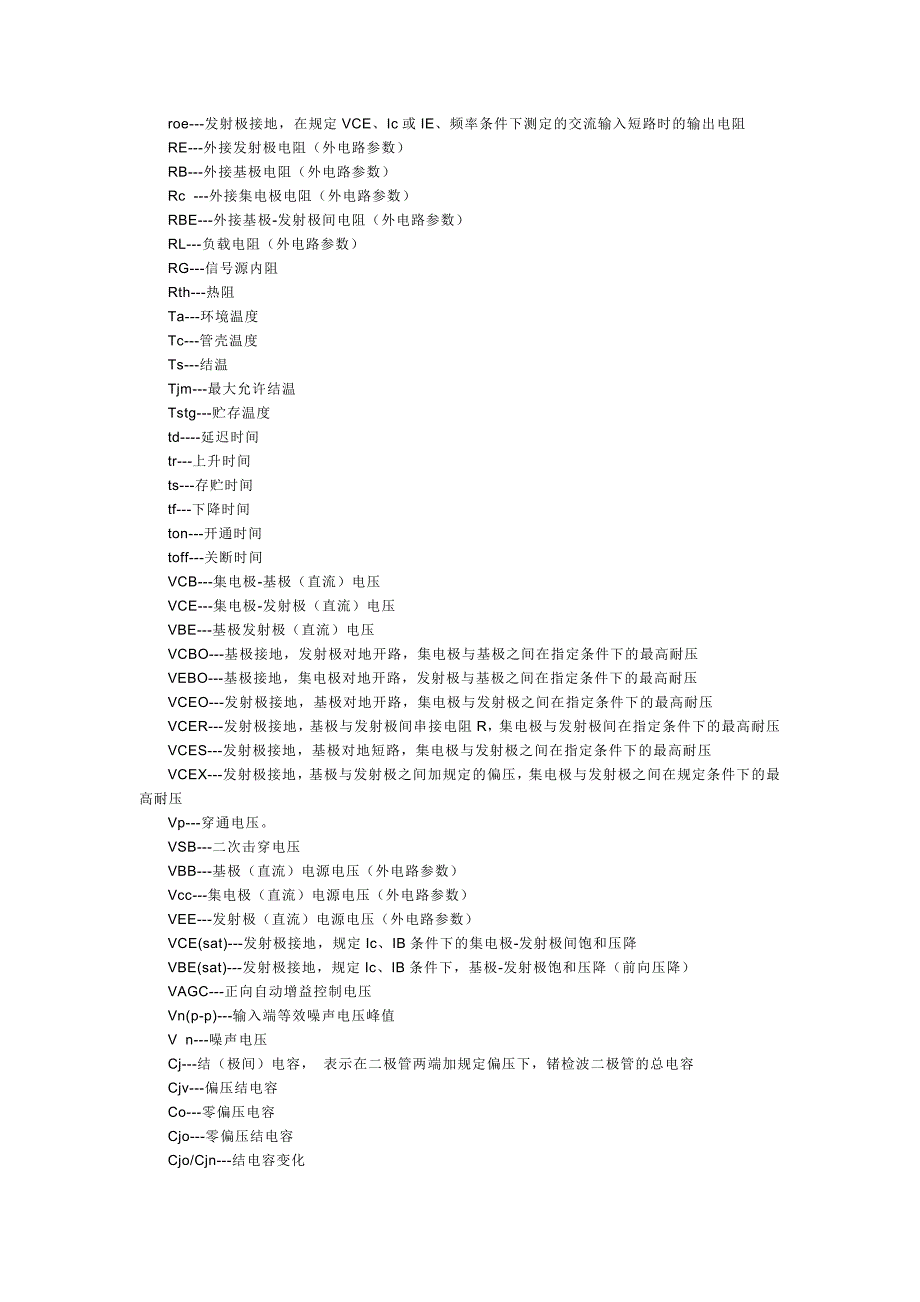 【2017年整理】双极型晶体管_第4页