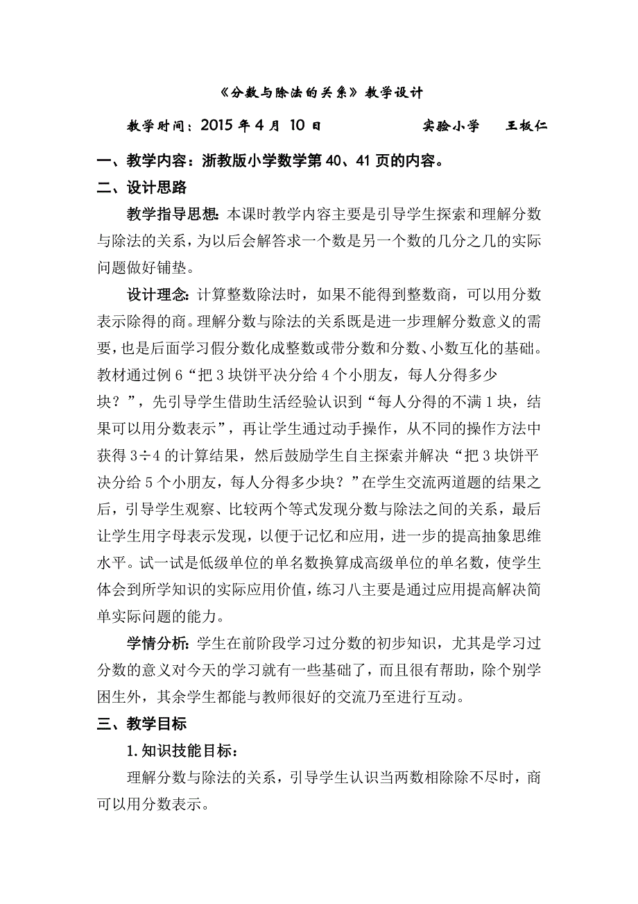 《分数与除法的关系》教学设计_第1页