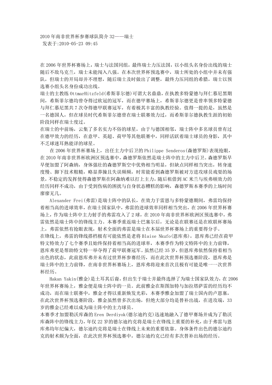 2010年南非世界杯参赛球队简介(32支球队全)_第1页