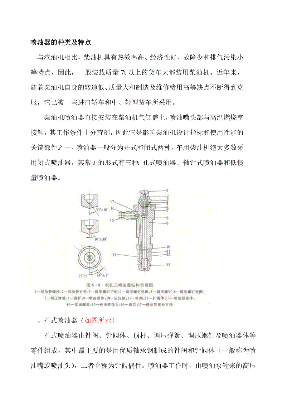 喷油器的种类及特点_第1页